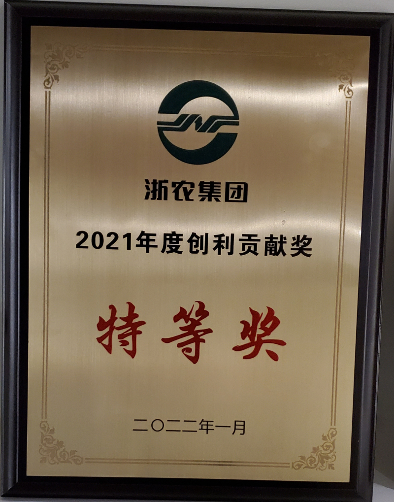 2021創(chuàng)立貢獻特等獎
