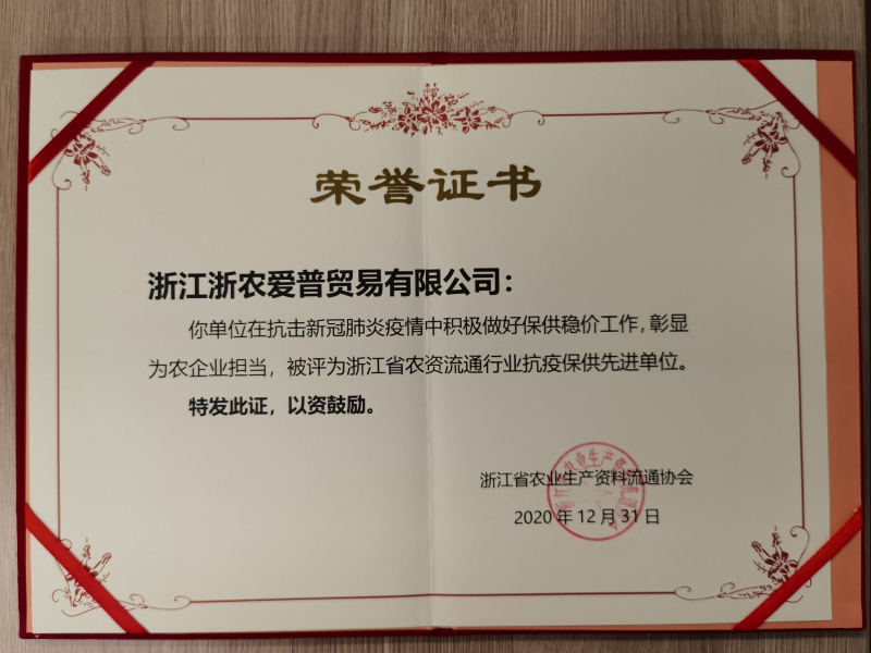 抗疫保供先進單位