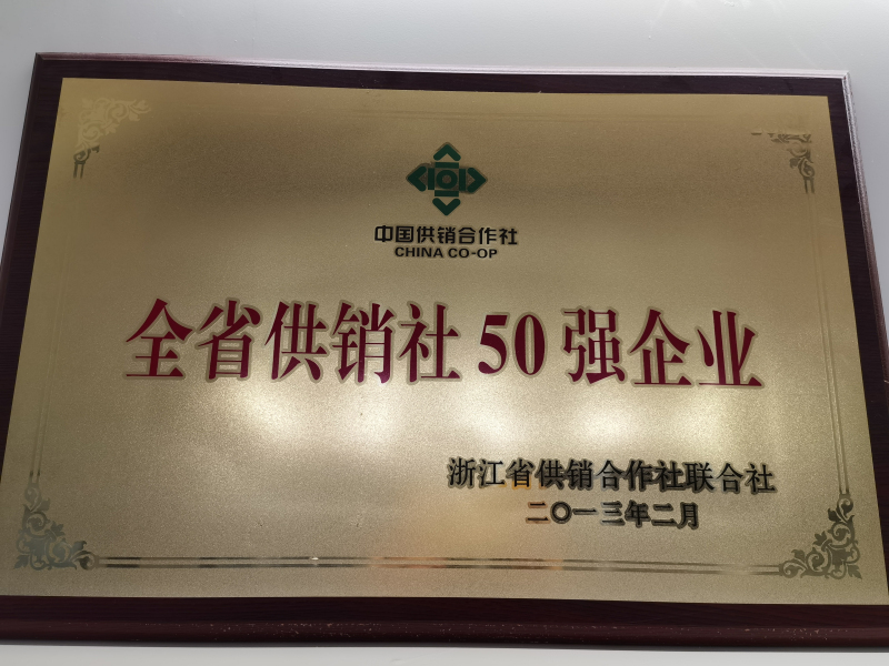 全國供銷社50強